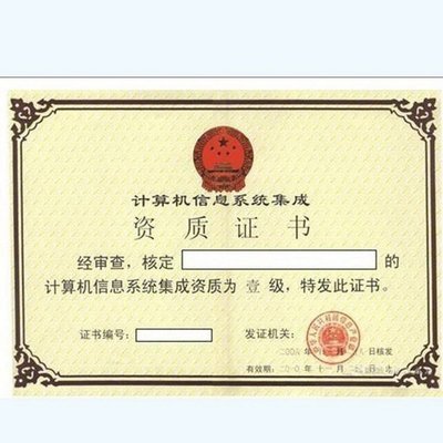 信息系統(tǒng)建設和服務能力CS認證證書審核流程