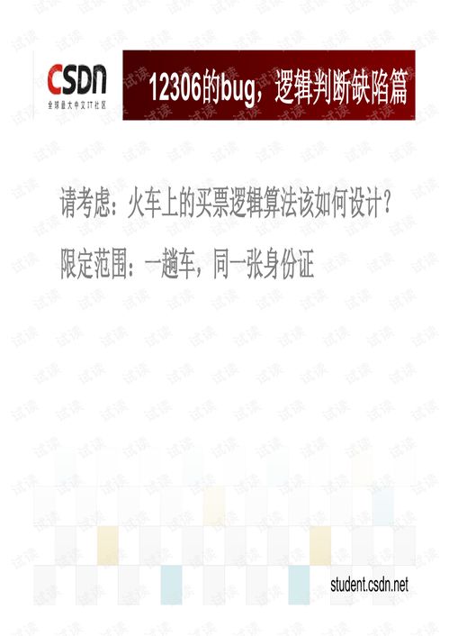 從產品bug看軟件產品的設計和開發——白慧冬的見解