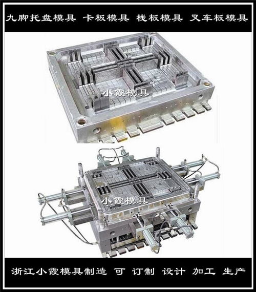 塑料平板模具與PP棧板模具在塑料制品制造中的應(yīng)用與優(yōu)勢(shì)